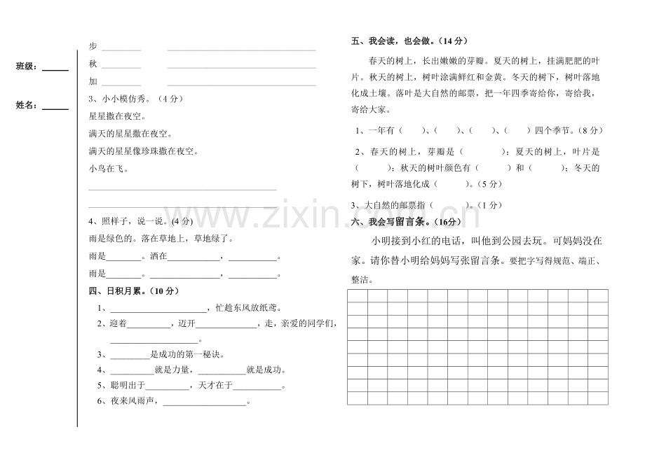 光明一年下册语文期末试卷.doc_第2页