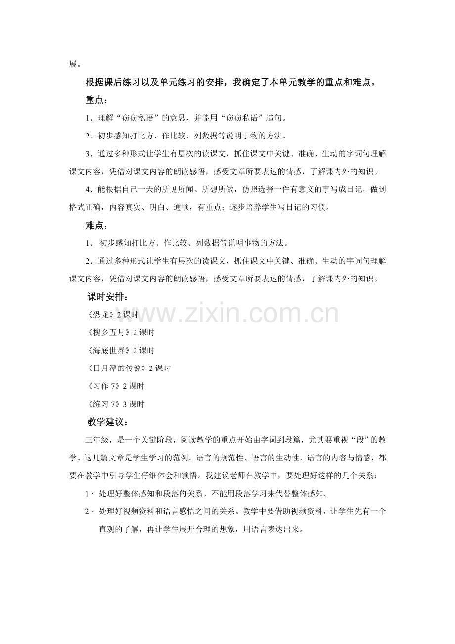 小学语文第六册第七单元备课总述.doc_第2页