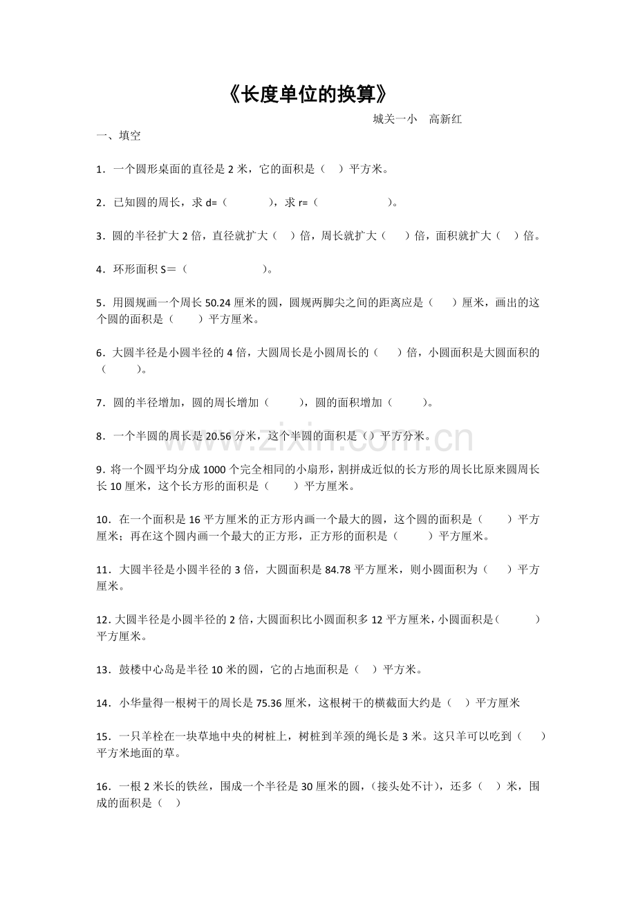 六年级圆的面积测试题.docx_第1页