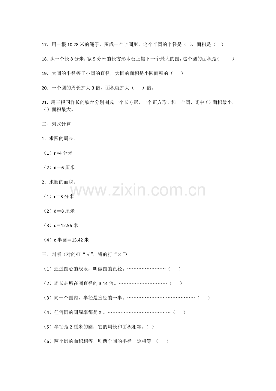 六年级圆的面积测试题.docx_第2页