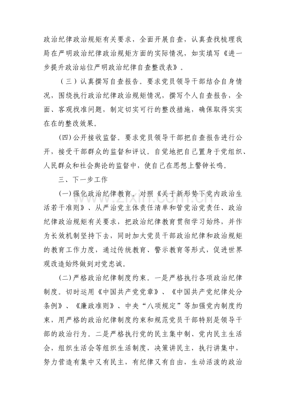 政治站位不高大局意识不强的整改措施范文(10篇).pdf_第2页