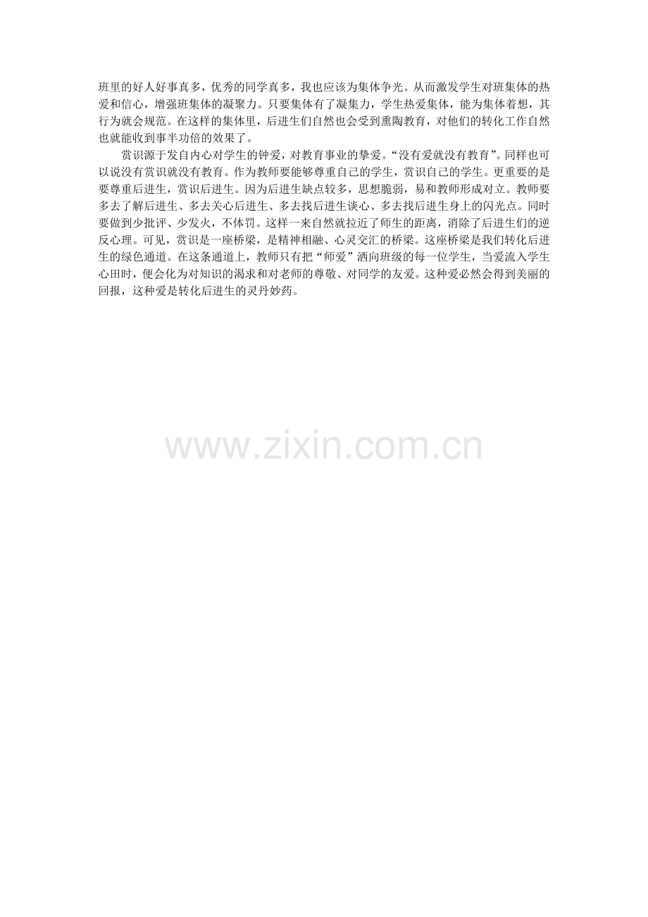 浅谈如何转变后进生.docx_第2页