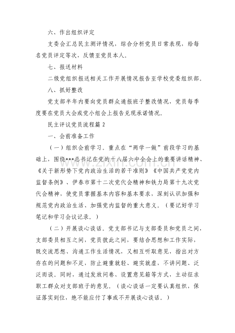 民主评议党员流程【三篇】.pdf_第2页