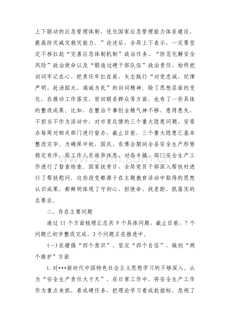 关于领导班子检视剖析材料【四篇】.pdf_第2页