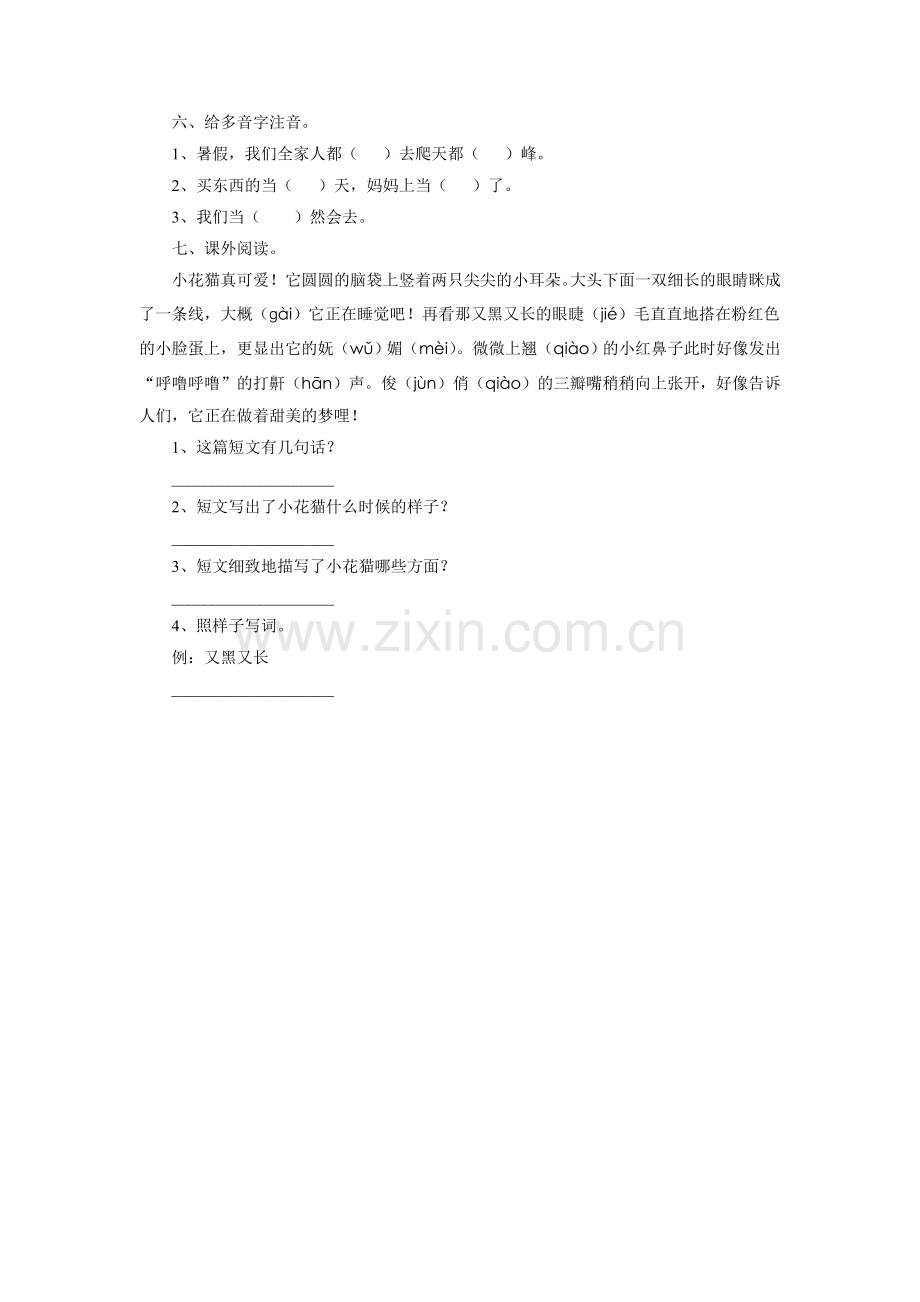《晏子劝齐王》习题.doc_第2页