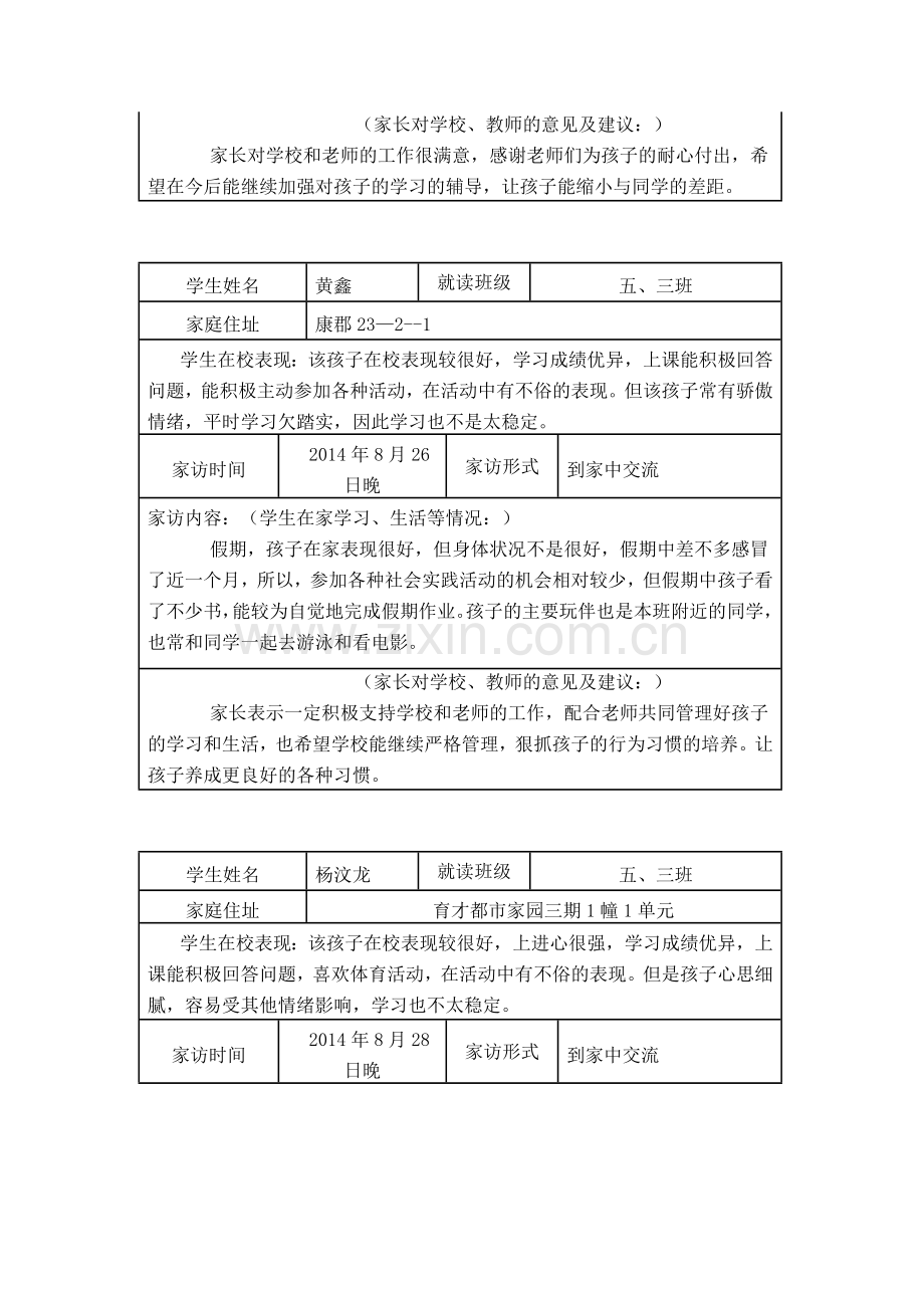 家访记录表董焰辉.doc_第2页