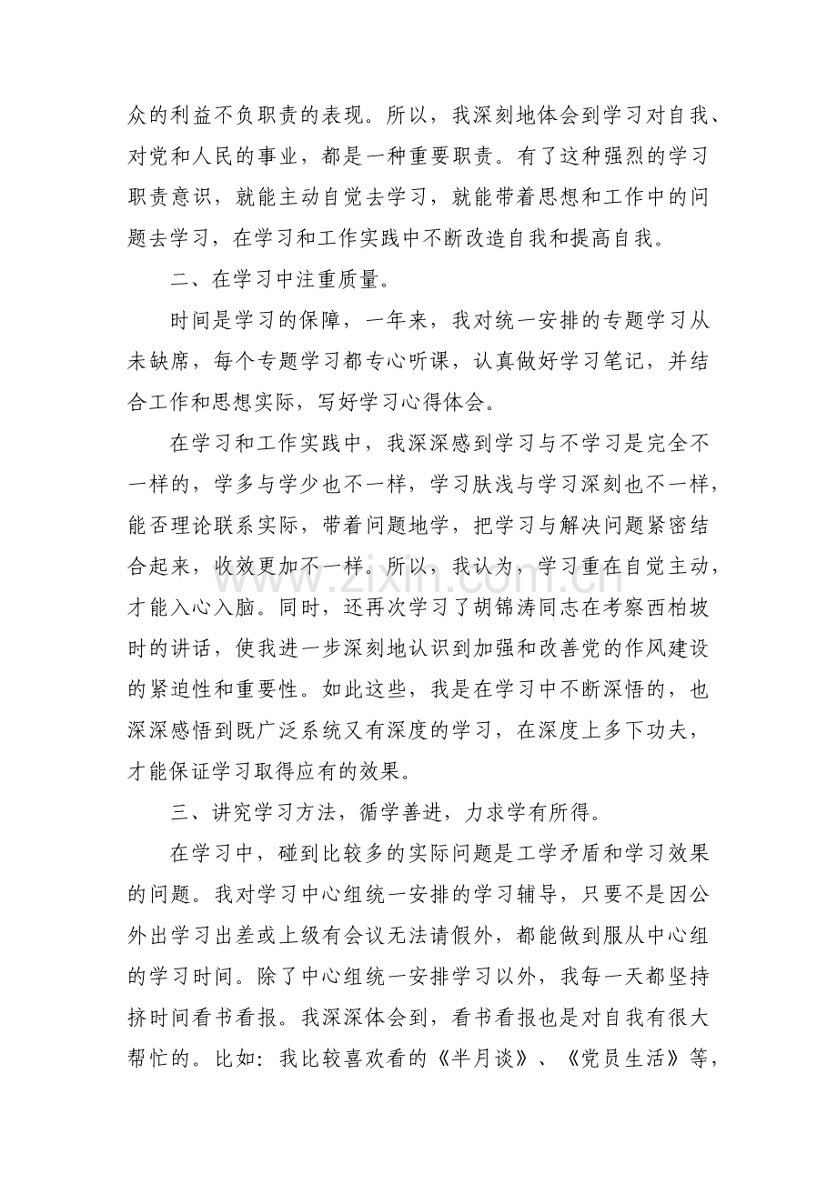 理论联系实际阐述你对新发展理念的认识【九篇】.pdf_第2页