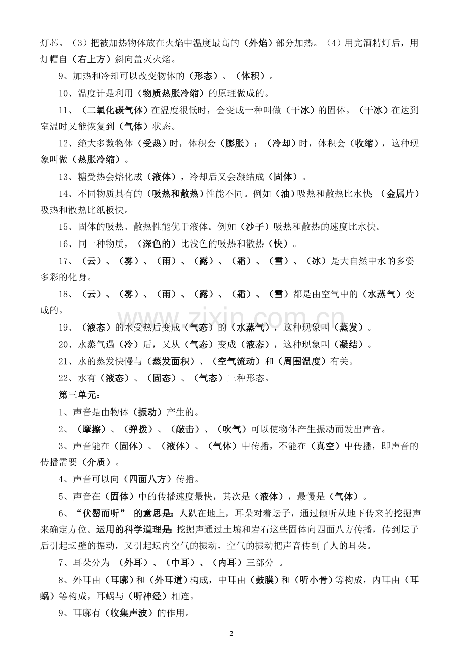 苏教版四年级科学重点复习内容.doc_第2页