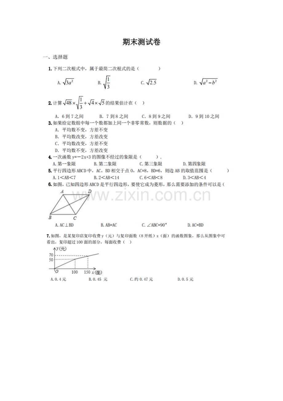 八下数学期末测试卷.docx_第1页
