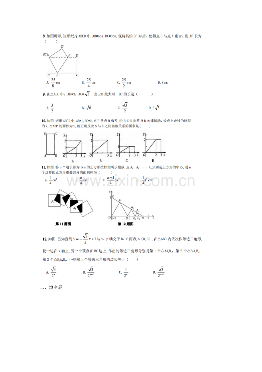八下数学期末测试卷.docx_第2页