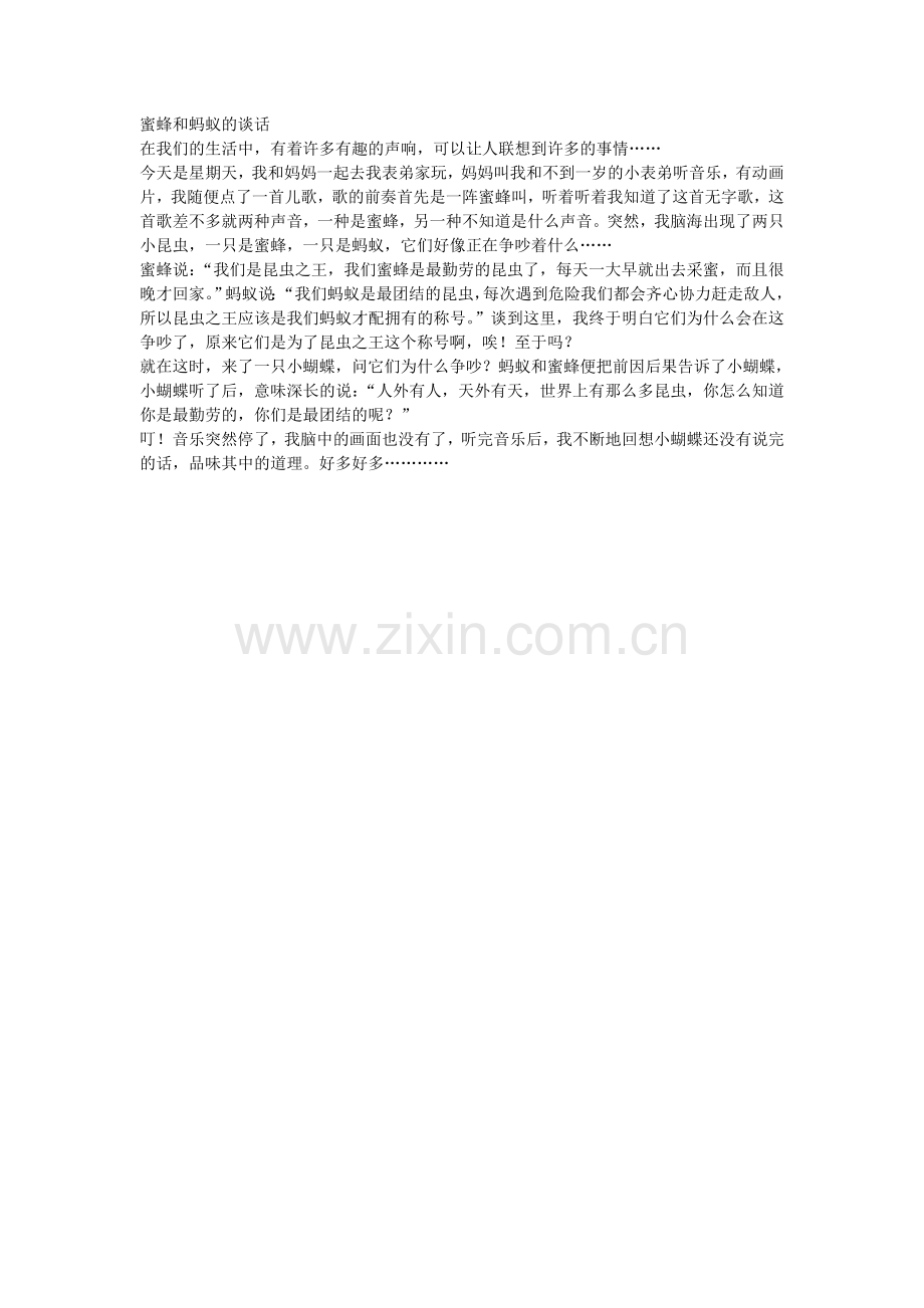 蜜蜂和蚂蚁的谈话.doc_第1页