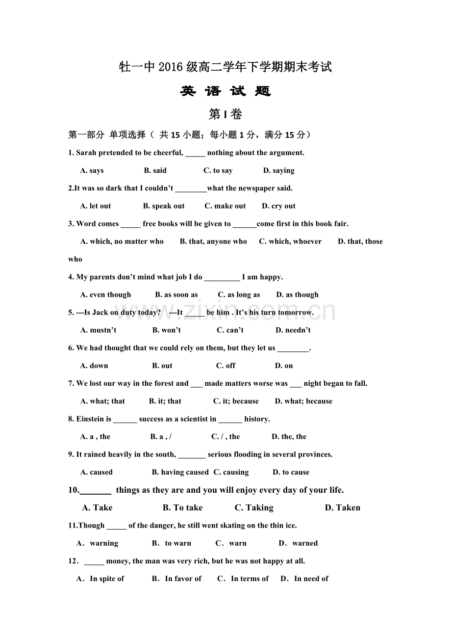 黑龙江省牡丹江市第一高级中学2017-2018学年高二下学期期末考试英语试题.doc_第1页