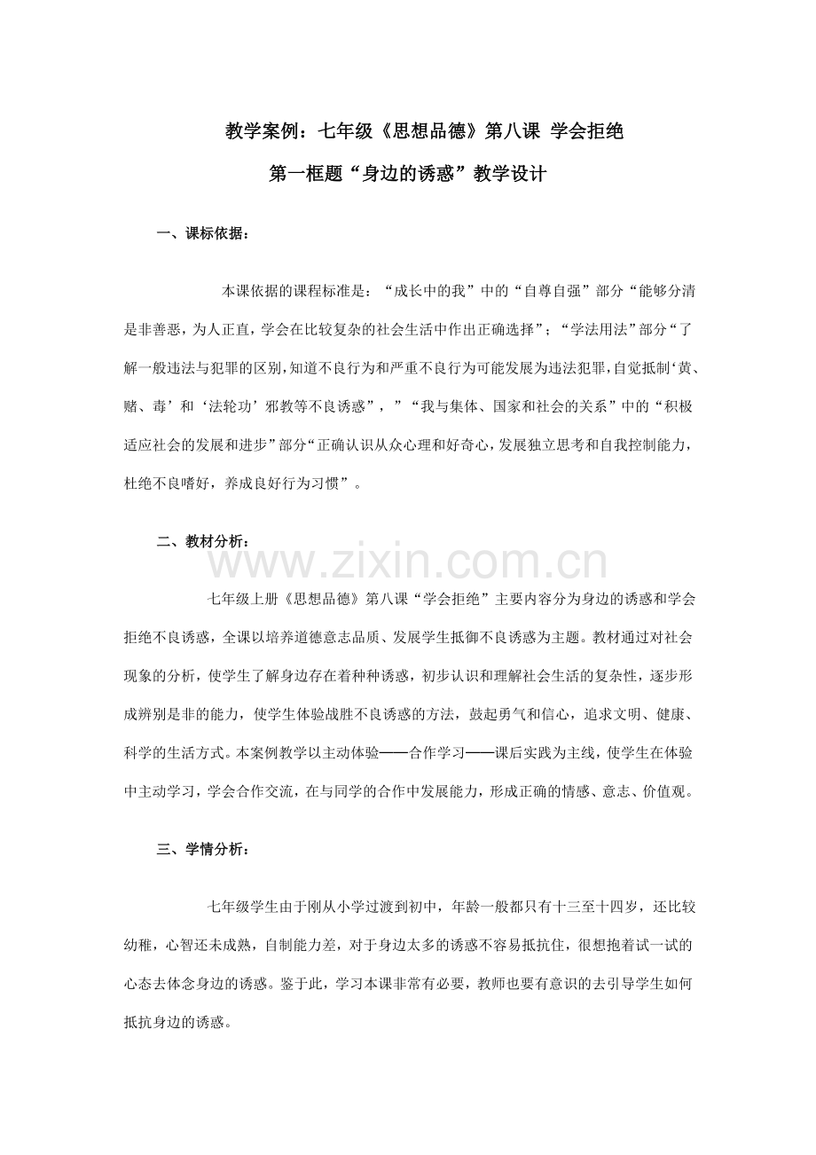jiaoxueshiji.doc_第1页