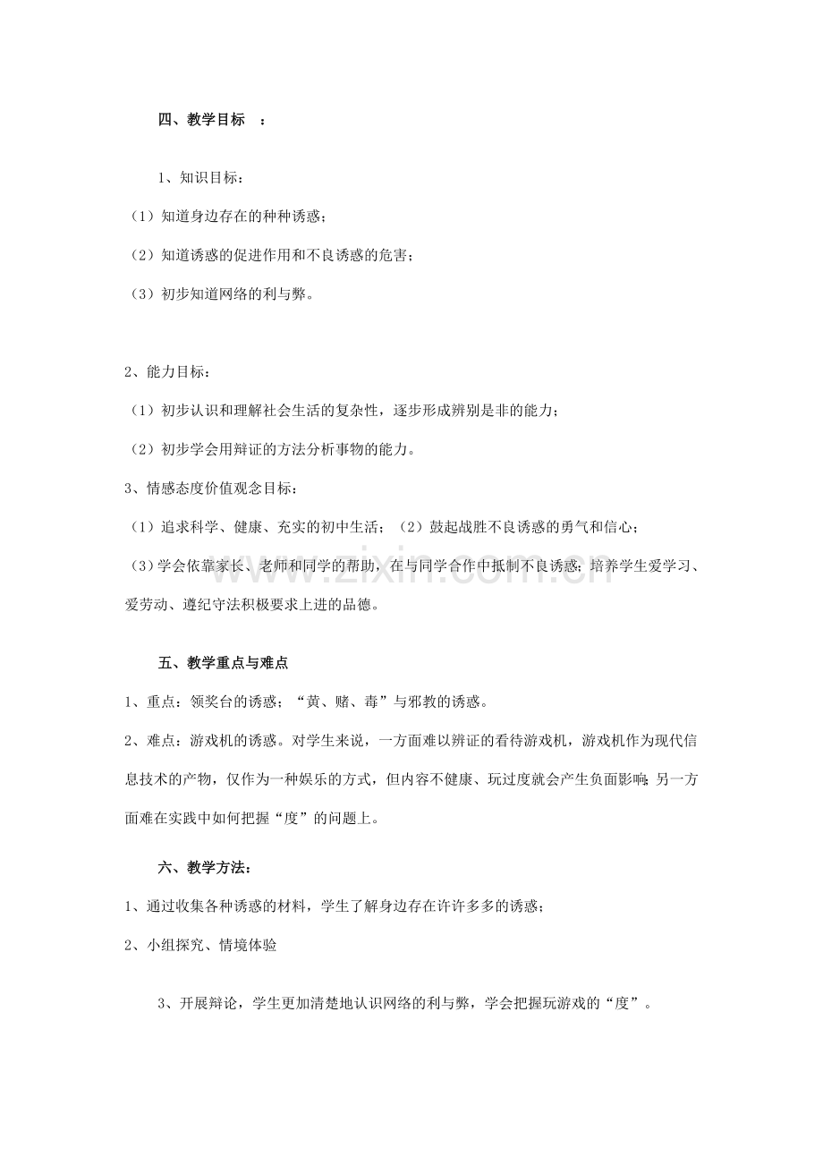 jiaoxueshiji.doc_第2页