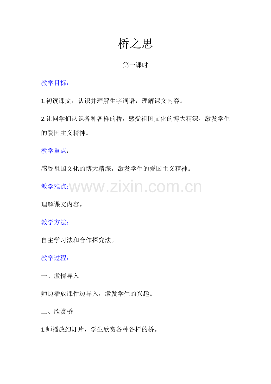 桥之思教案.docx_第1页