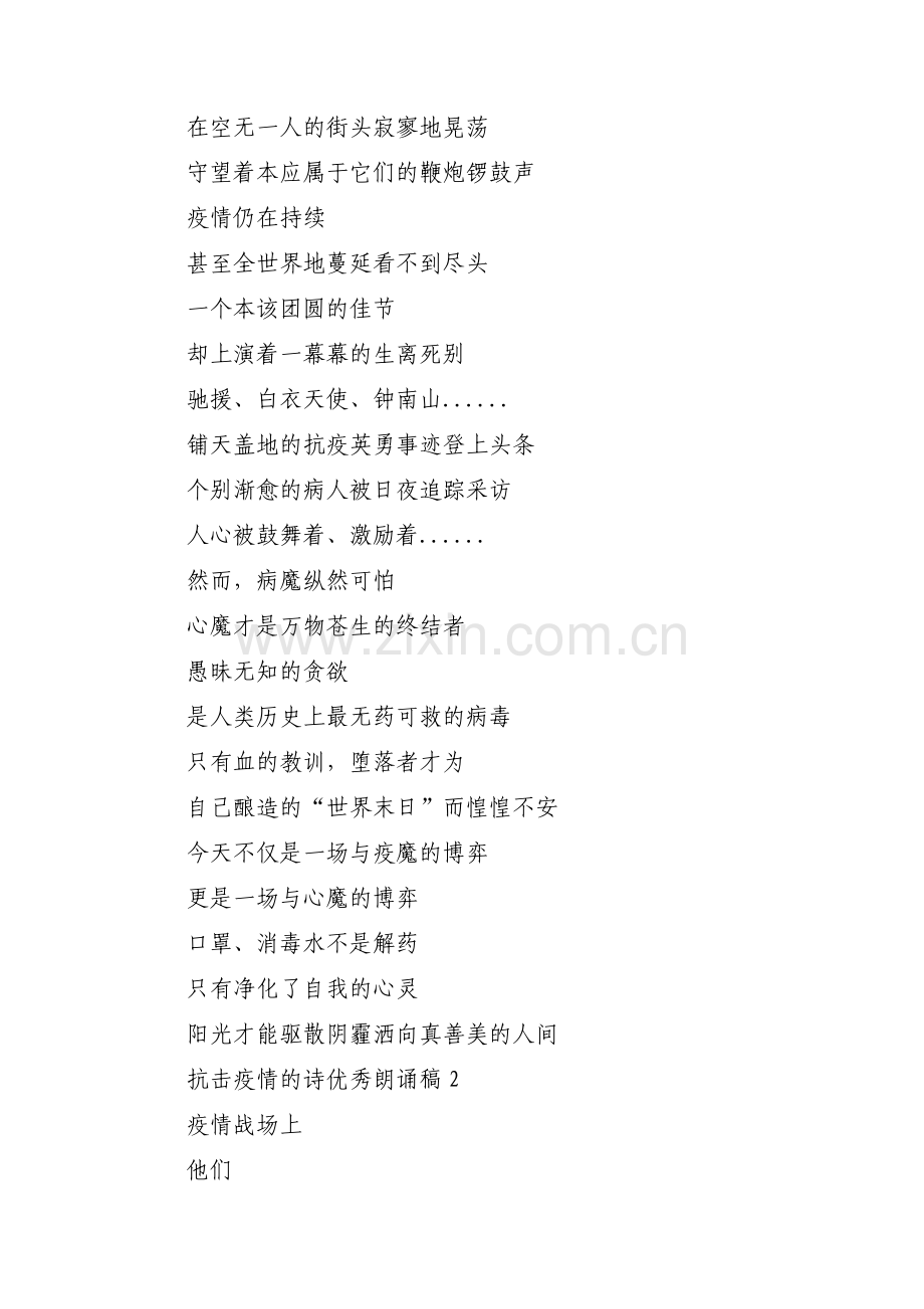 疫情朗诵稿17篇.pdf_第2页