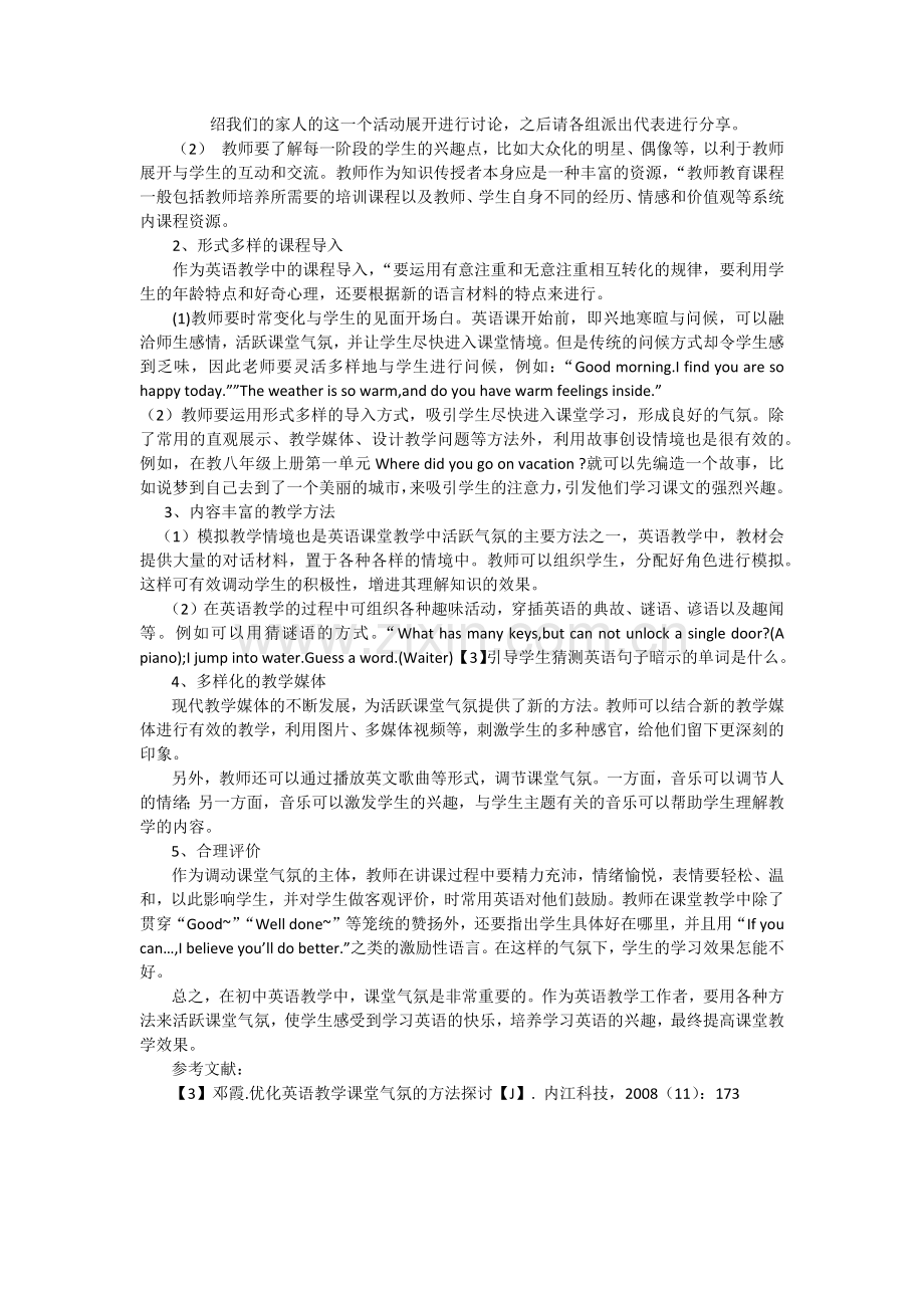 初中英语教学中课堂气氛与教学效果浅谈.docx_第2页