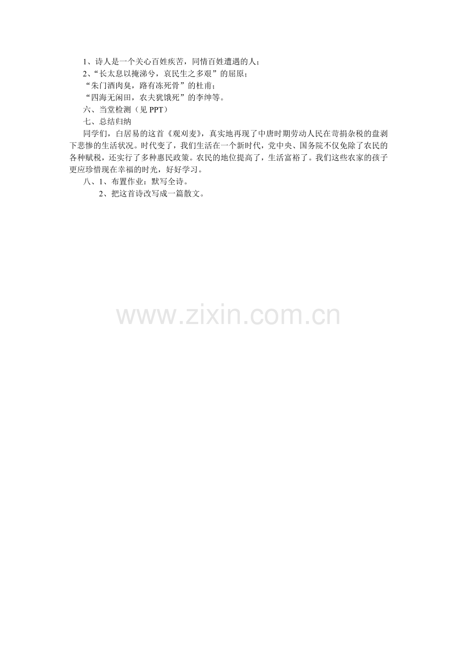 观刈麦教学设计.doc_第2页