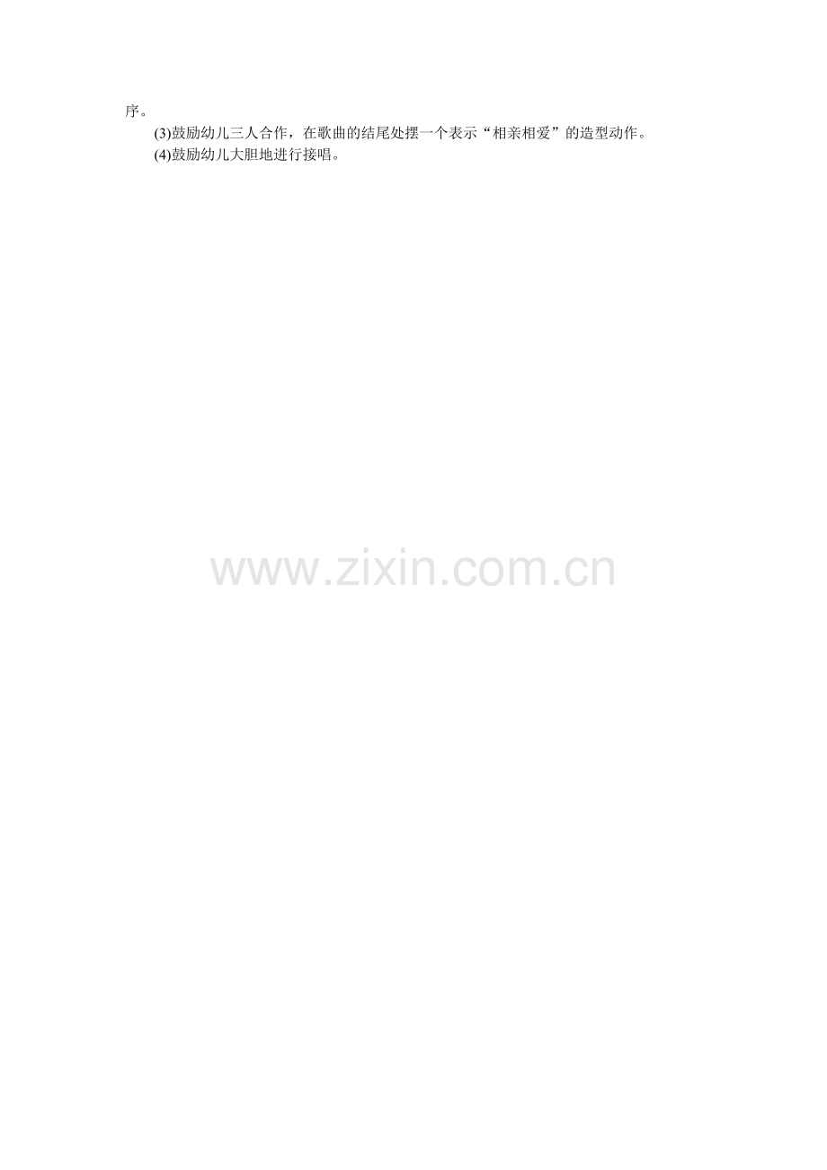 中班歌唱活动《小羊羊演唱会》公开课教案.doc_第2页