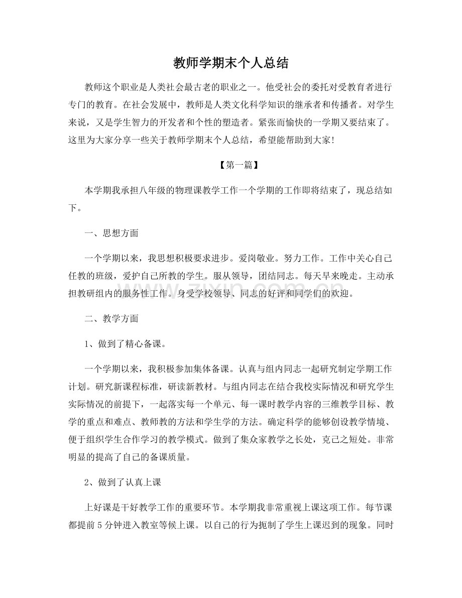 教师学期末个人总结.docx_第1页