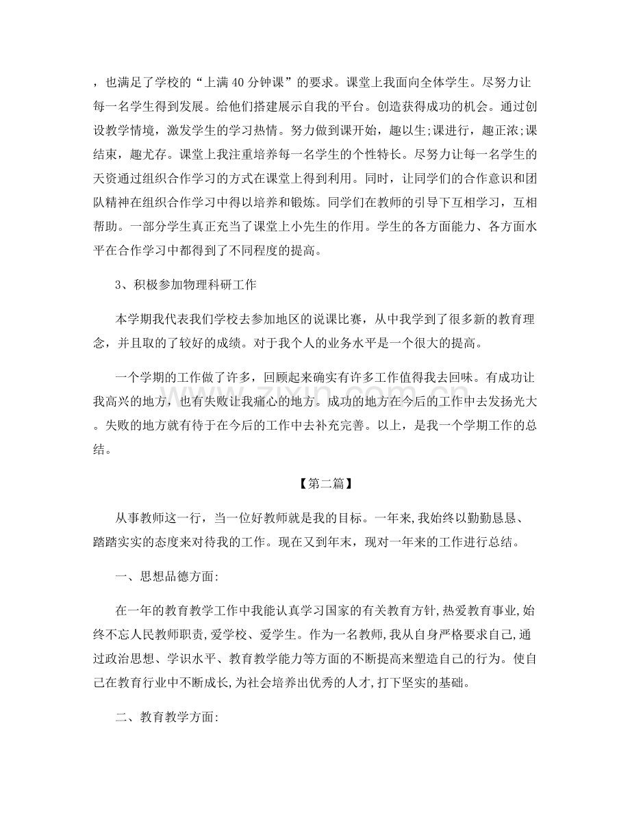 教师学期末个人总结.docx_第2页