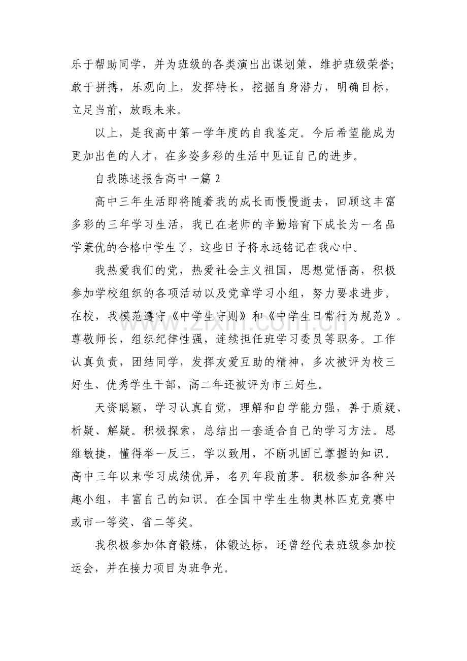 自我陈述报告高中一12篇.pdf_第2页