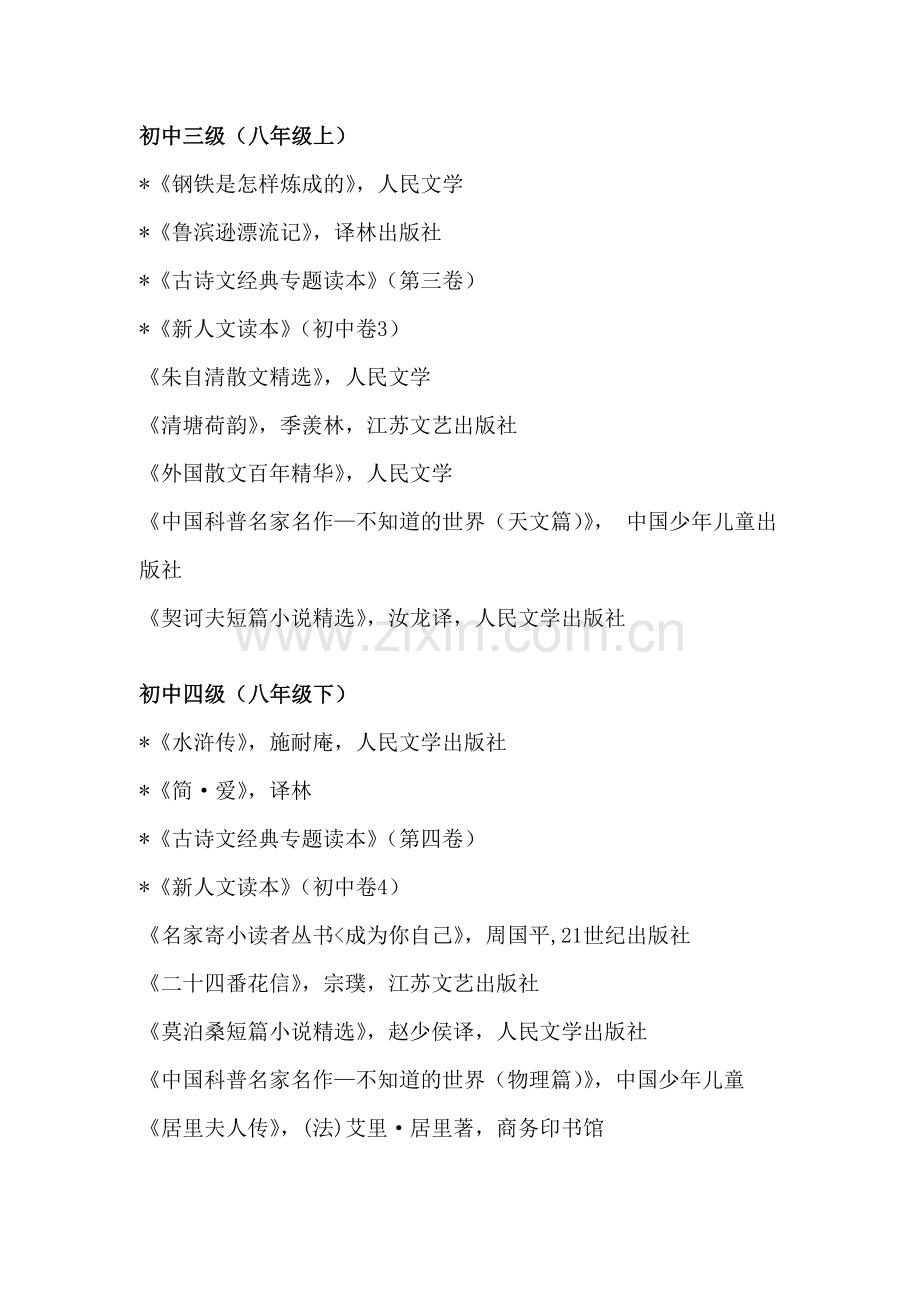 初中必读书目.doc_第2页
