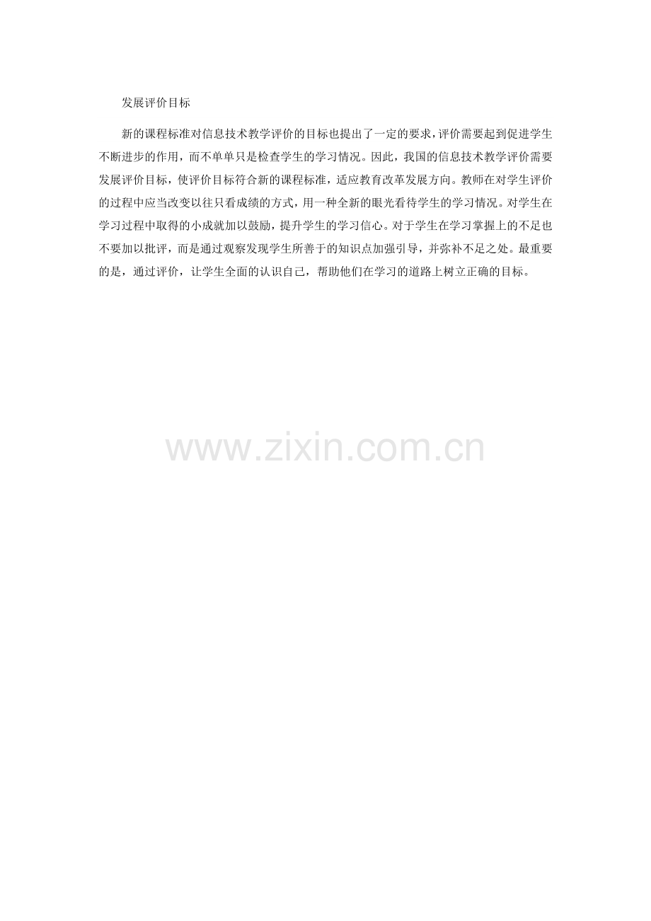 发展评价目标.doc_第1页