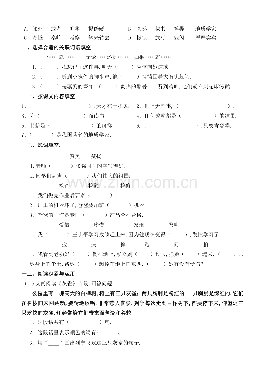 人教版三年级上册语文第二单元测试题(附答案).doc_第2页