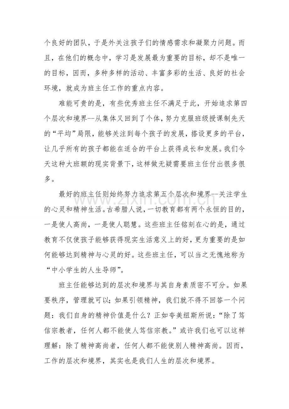 班主任工作的层次和境界.doc_第2页