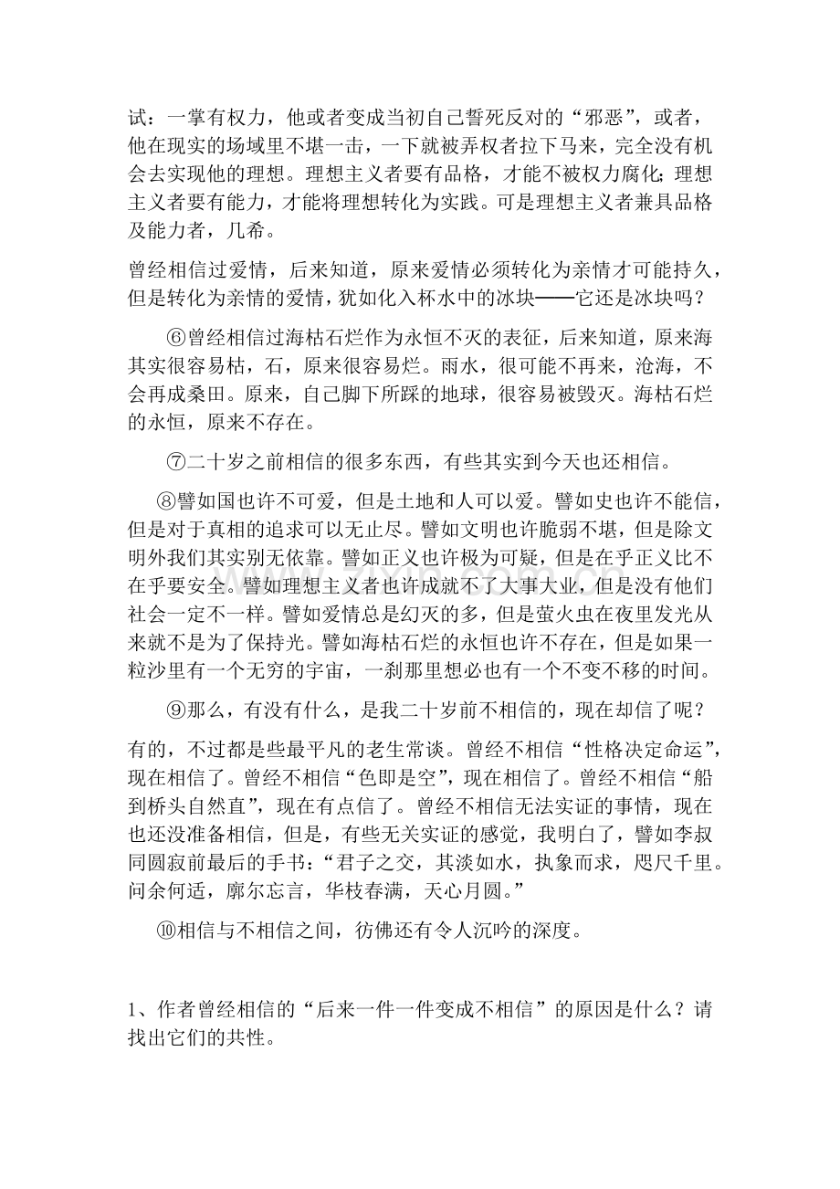 相信不相信阅读答案推敲.docx_第2页