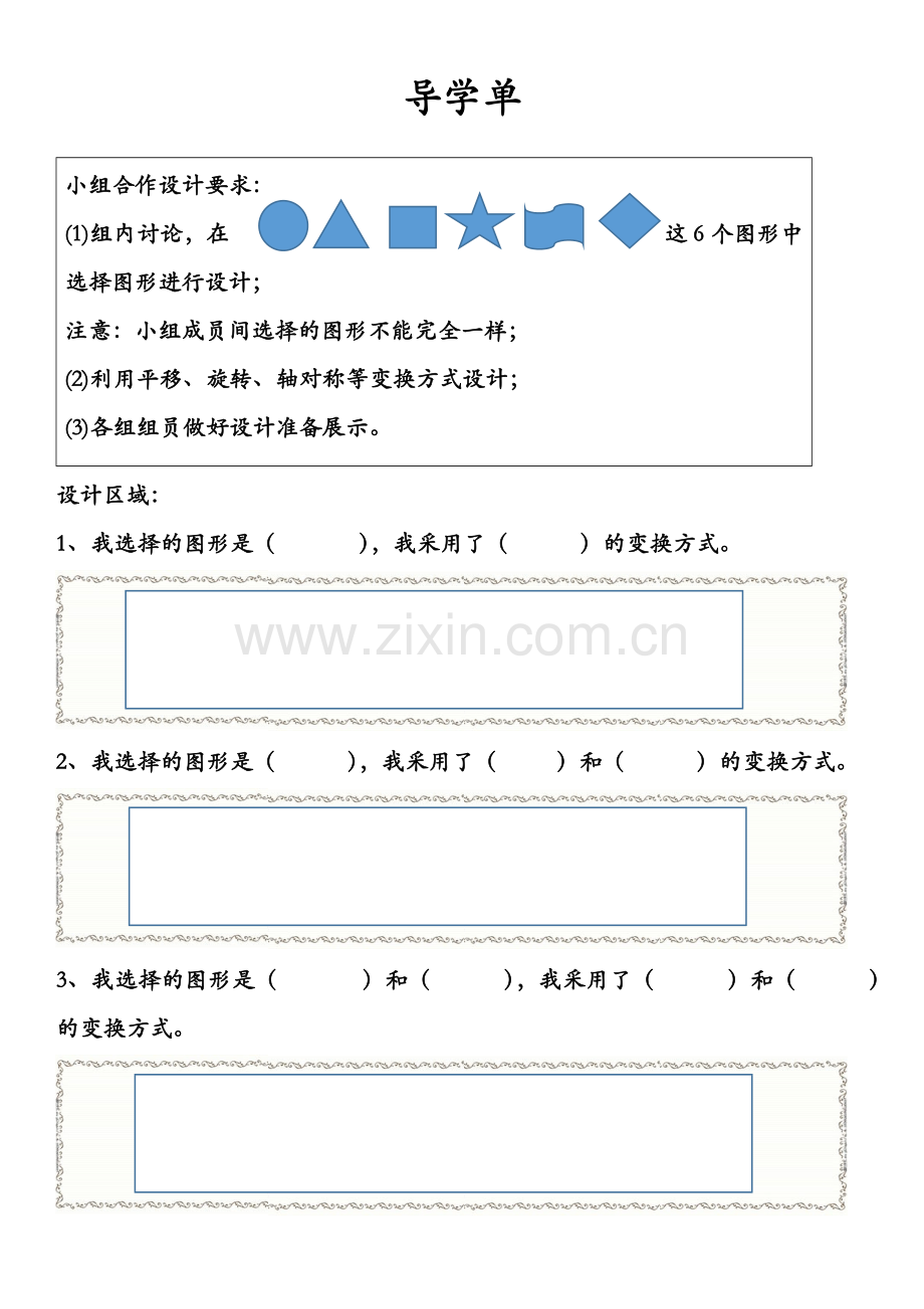 信息窗二（图形的平移与旋转）.docx_第1页