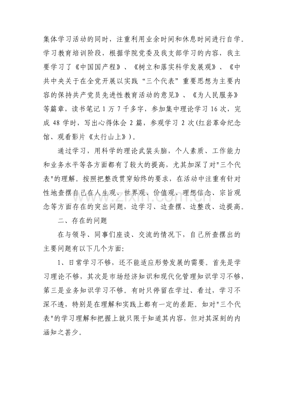 现将个人党性分析报告汇报如下_【3篇】 (1).pdf_第2页