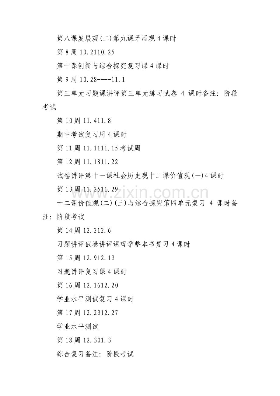 高二第一学期政治教学工作计划【3篇】.pdf_第2页