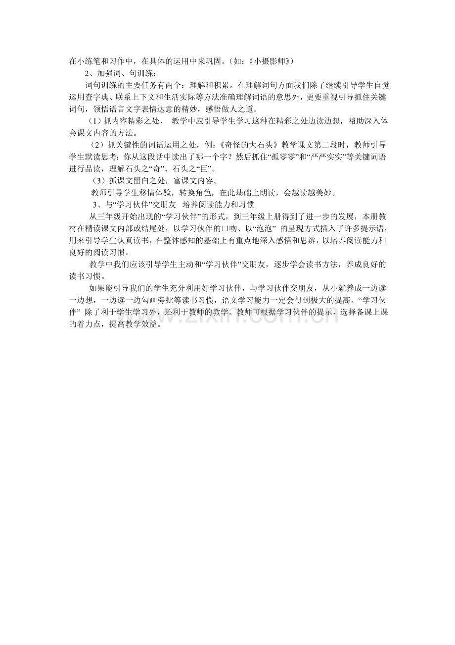 单元分析.doc_第2页
