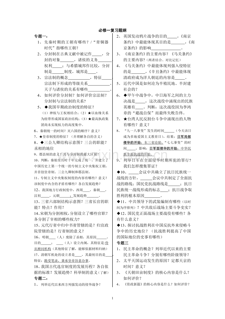 学业水平测试复习题纲.doc_第1页