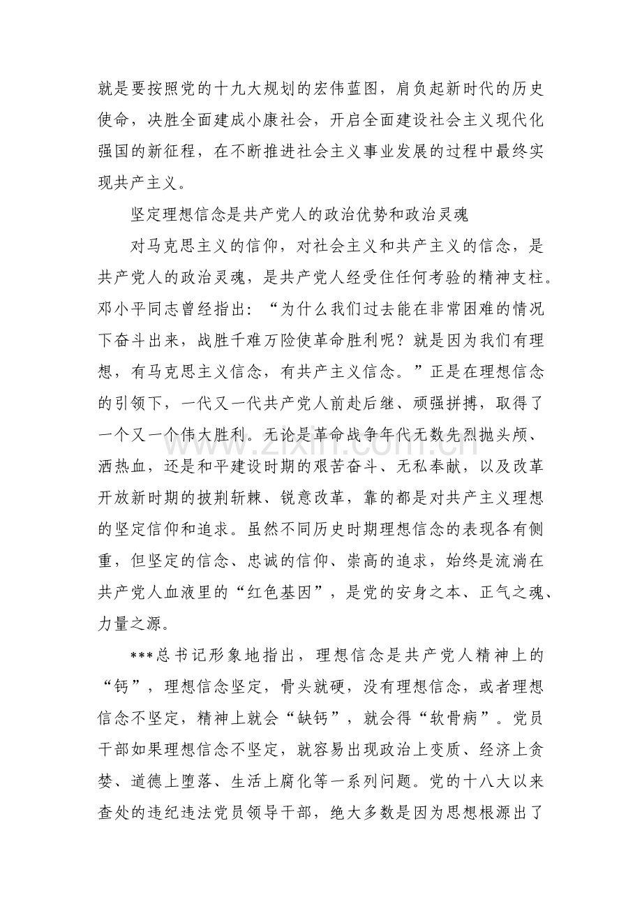 在坚定理想信念、“四个自信”方面范文(7篇).pdf_第2页