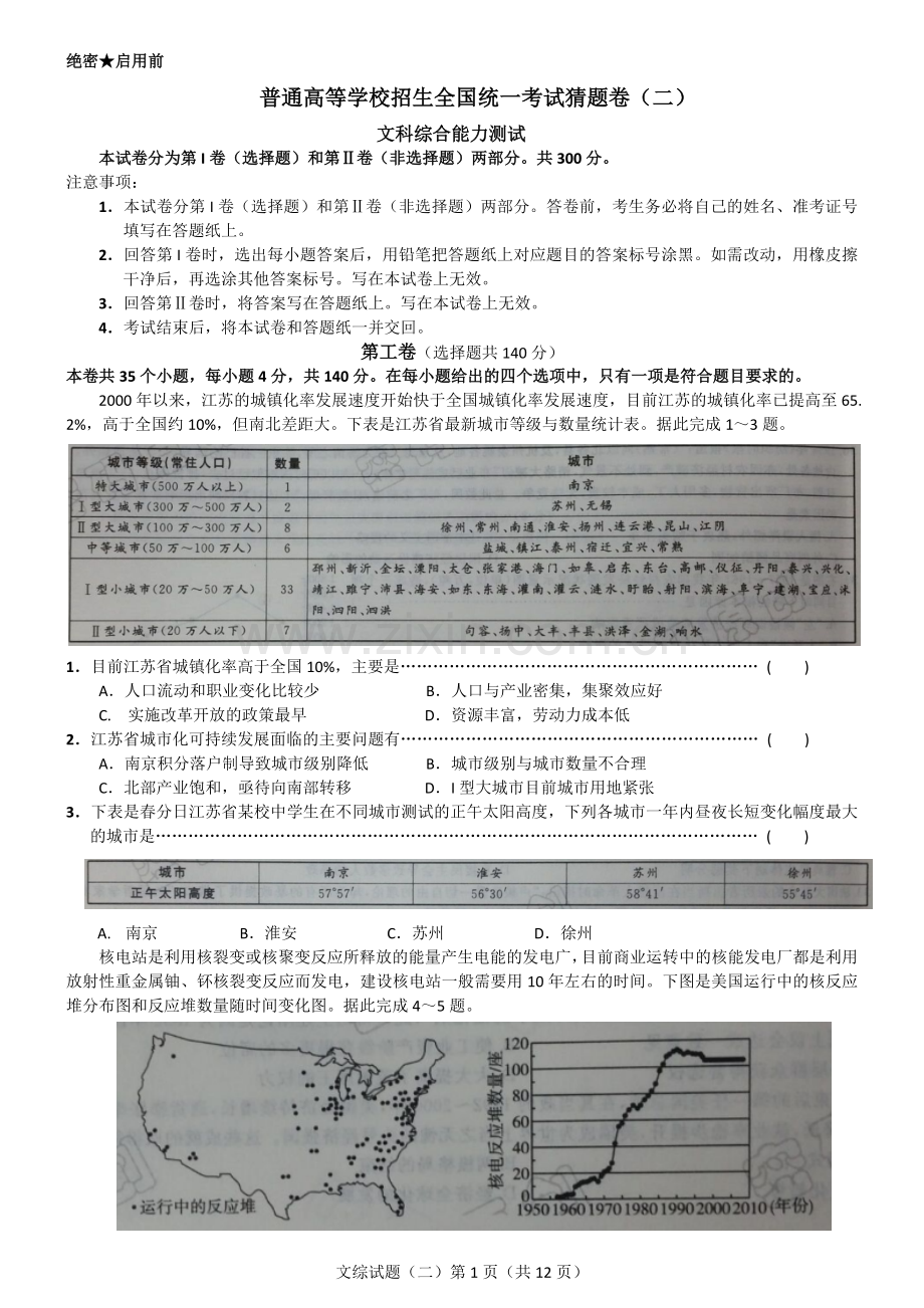 文综（二）.docx_第1页