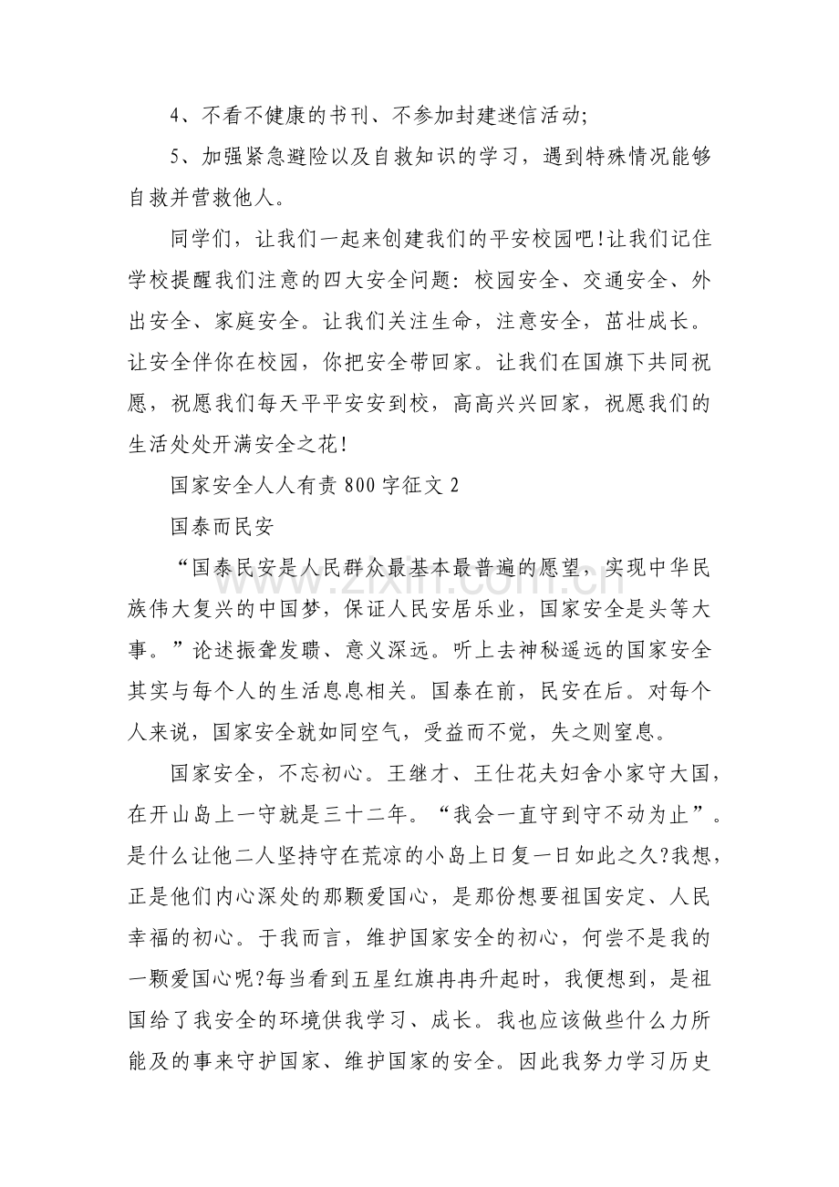国家安全人人有责手抄报内容范文(通用6篇).pdf_第2页