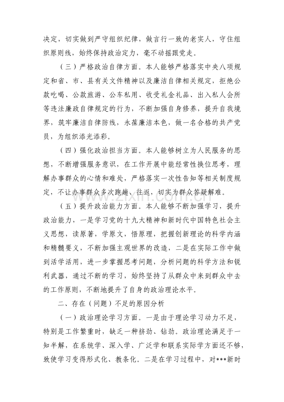 政治考察材料范文(四篇).pdf_第2页