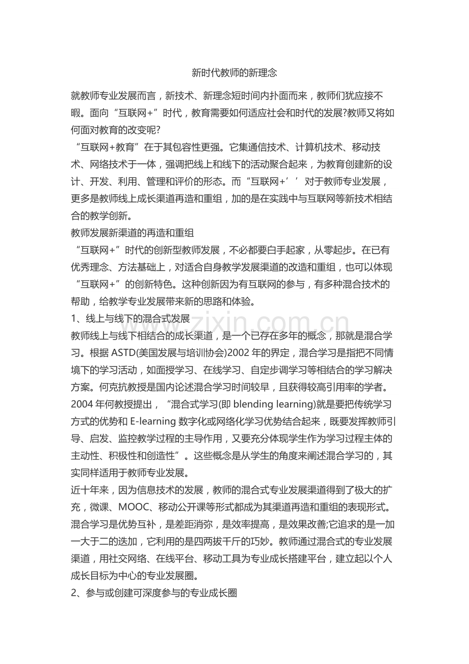 教师的新理念.docx_第1页