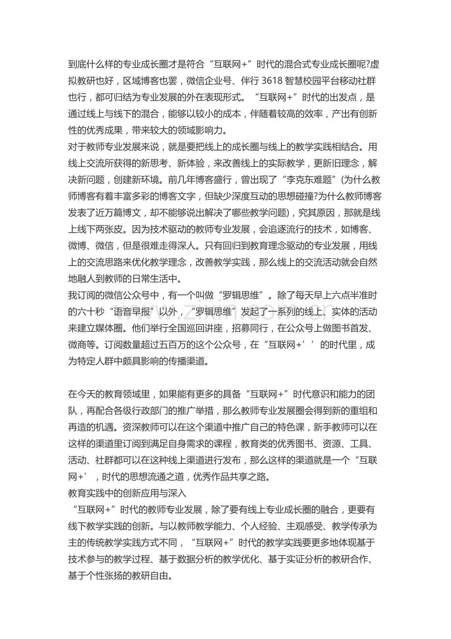 教师的新理念.docx_第2页