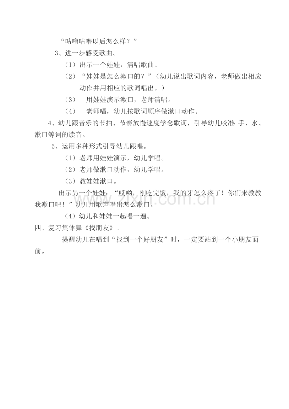 小班音乐：漱口歌.doc_第2页