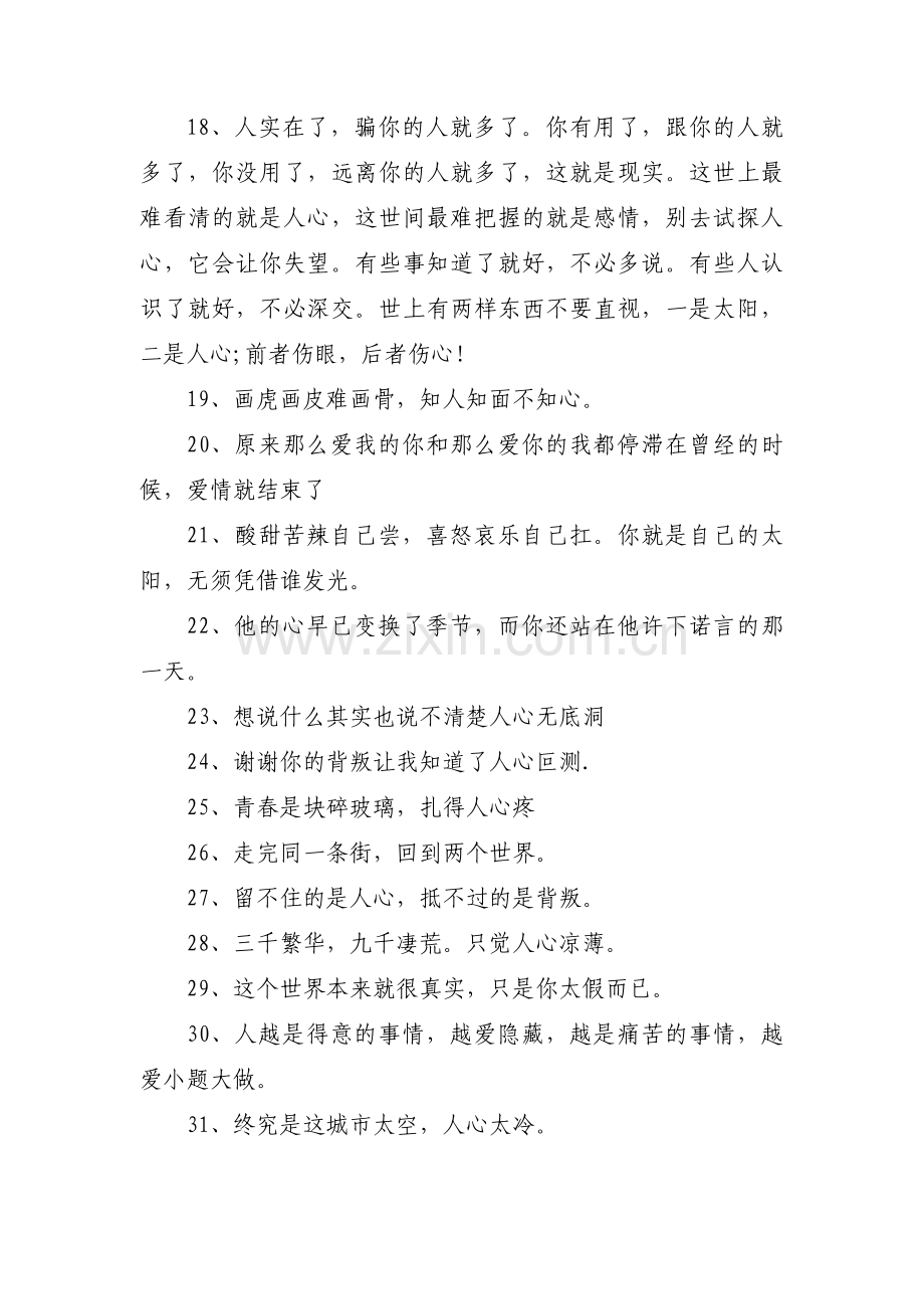 看清了人心,看透了人性的人【三篇】.pdf_第2页