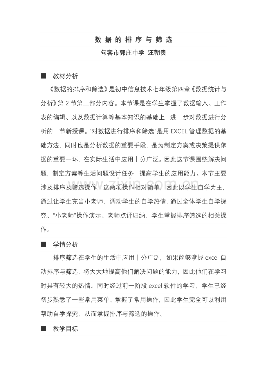 数据的排序与筛选.doc_第1页