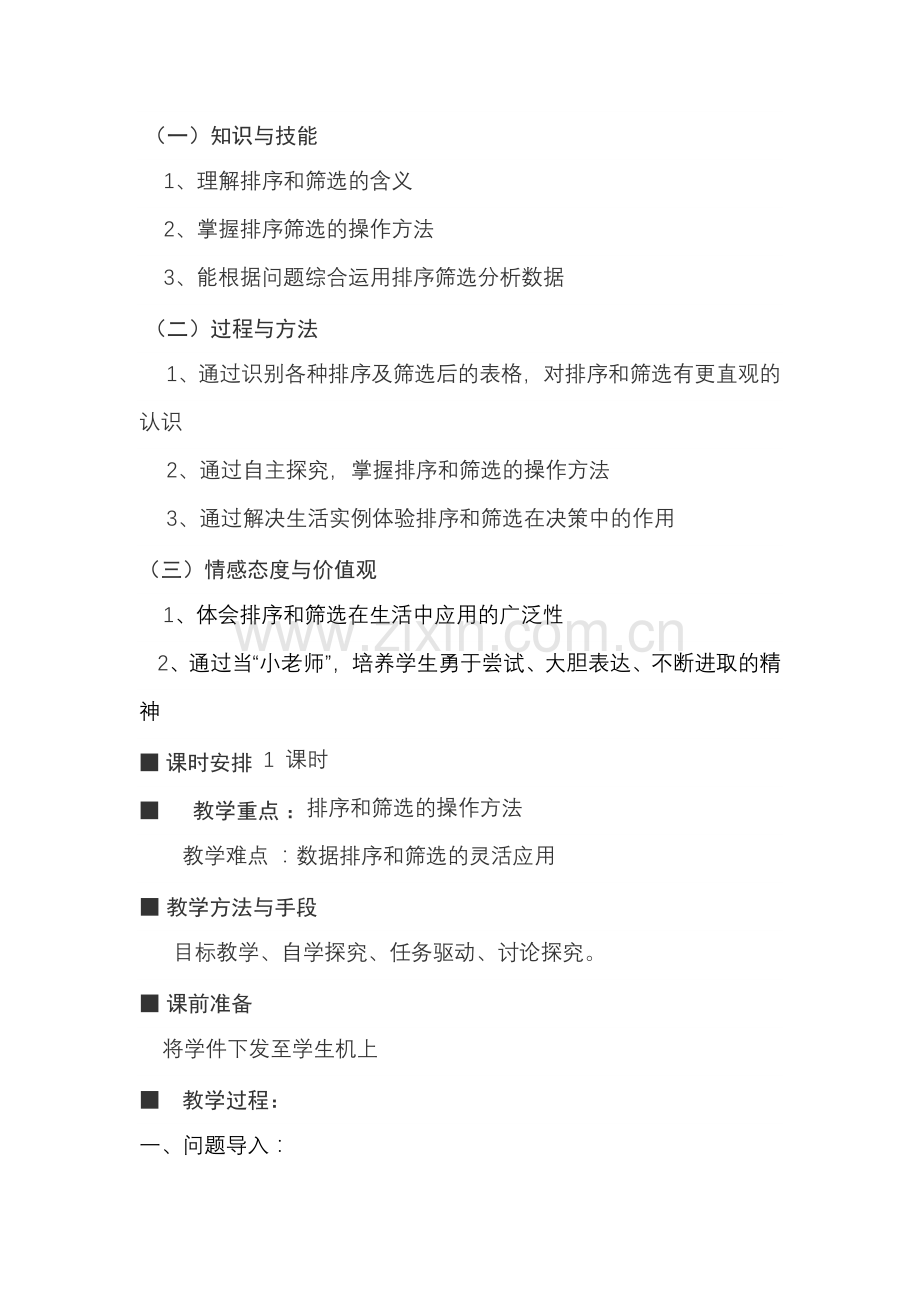 数据的排序与筛选.doc_第2页