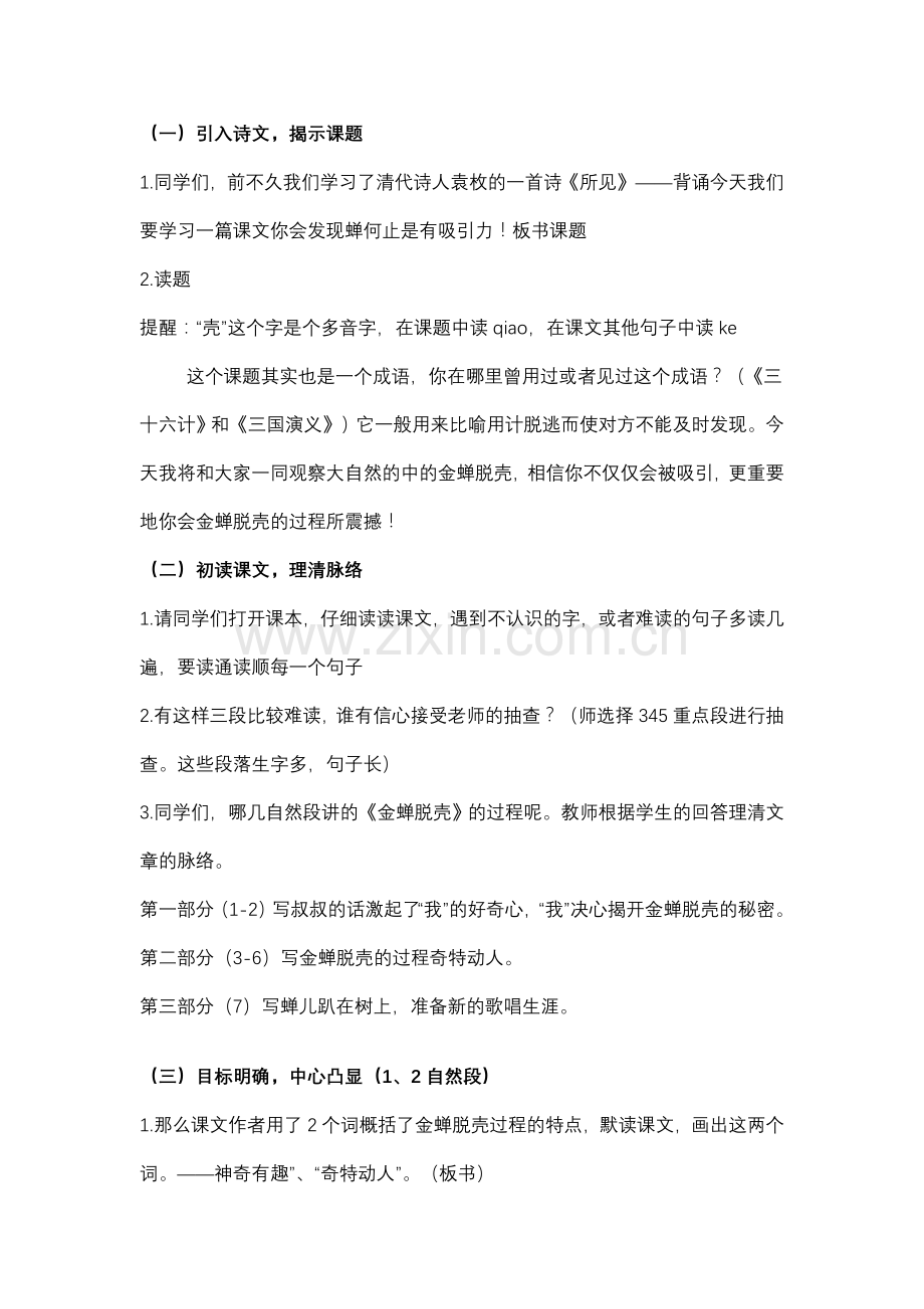 金蝉脱壳第一课时.doc_第1页