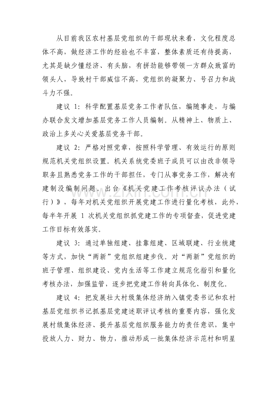 基层党建工作现场推进会建议方案【六篇】.pdf_第2页