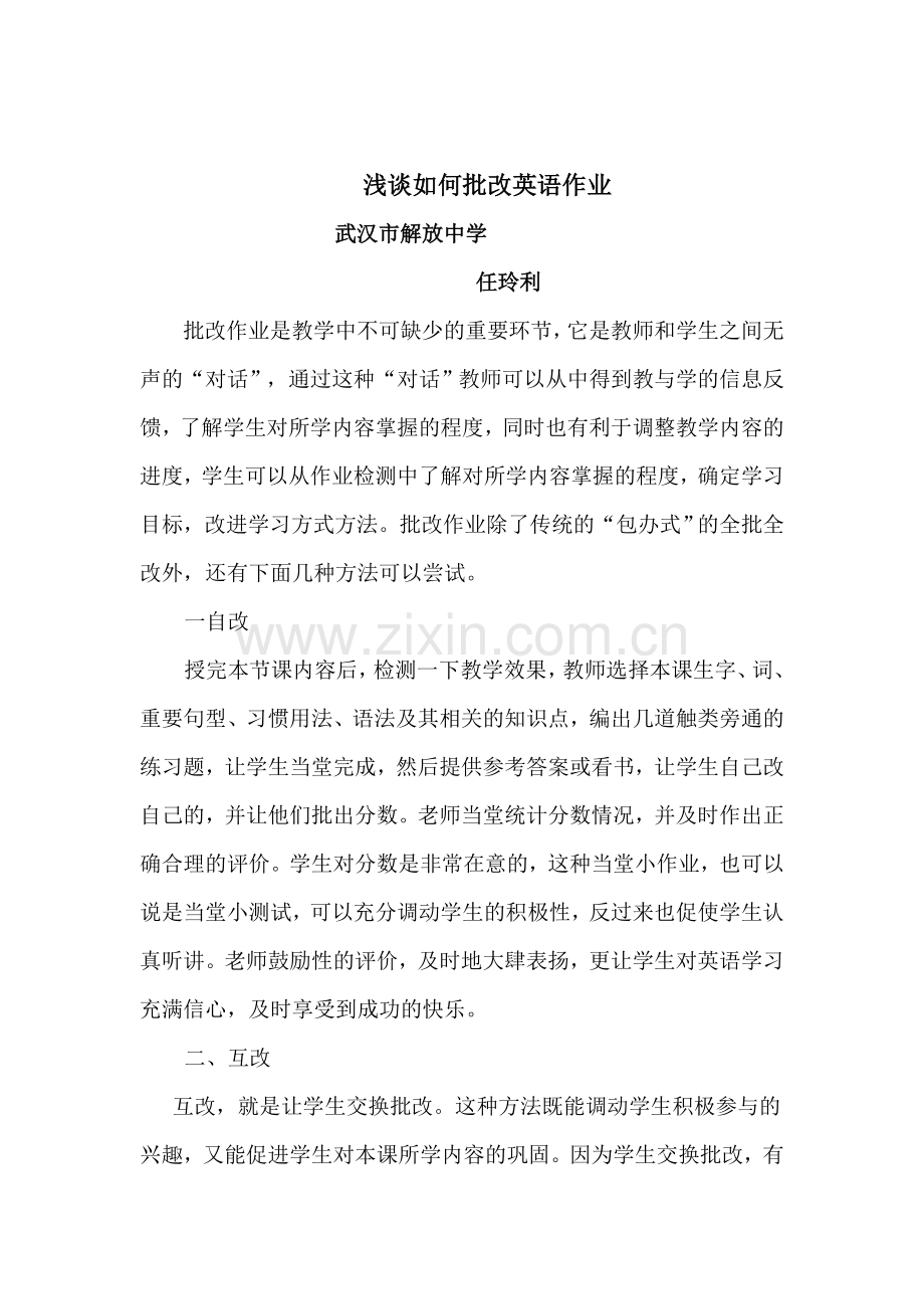 浅谈如何批改英语作业.doc_第1页
