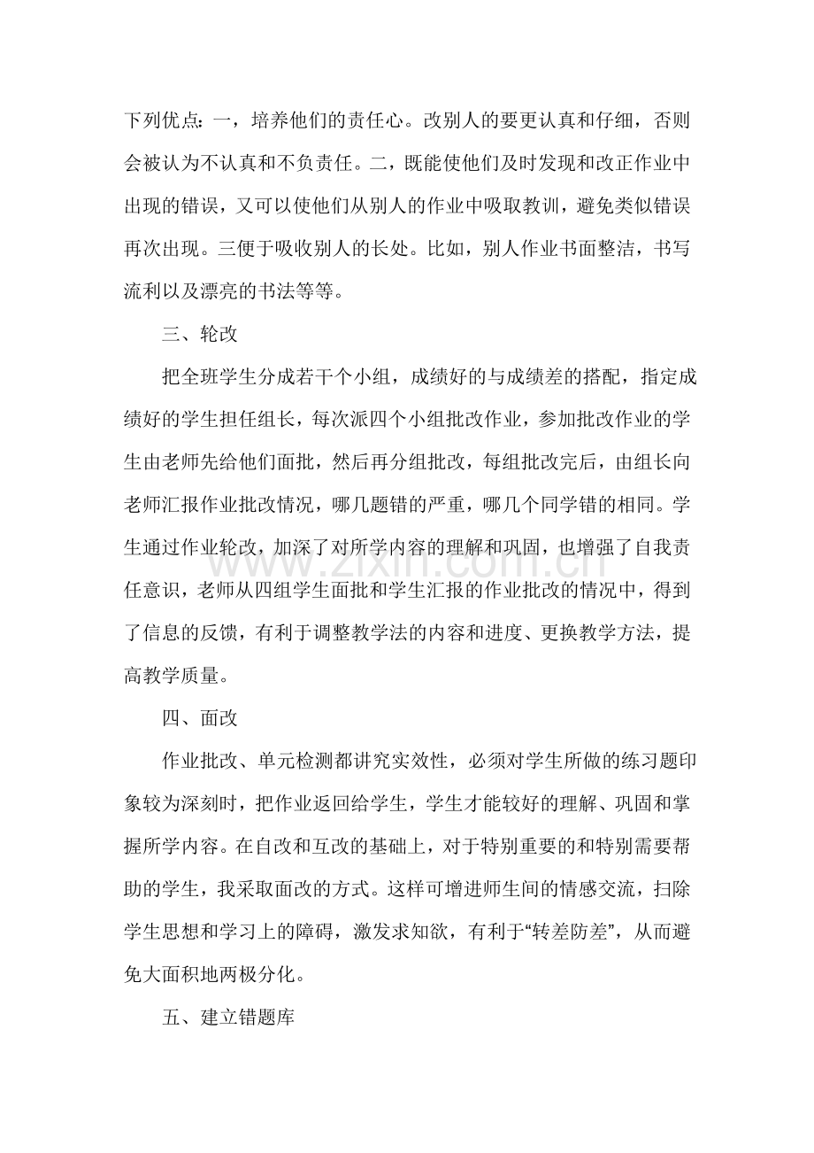 浅谈如何批改英语作业.doc_第2页